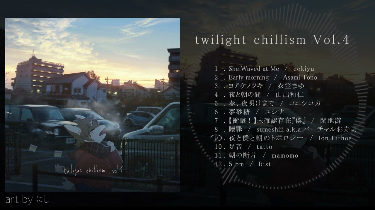 twilight chillism Vol.4