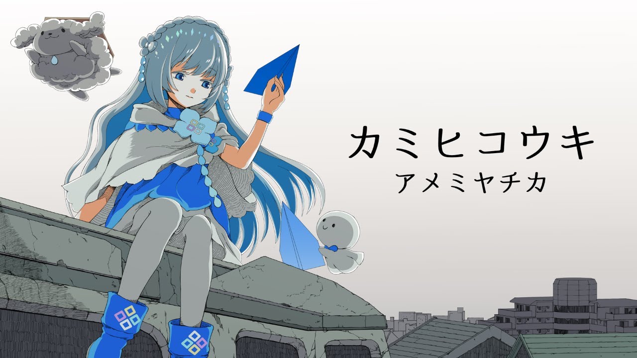 カミヒコウキ