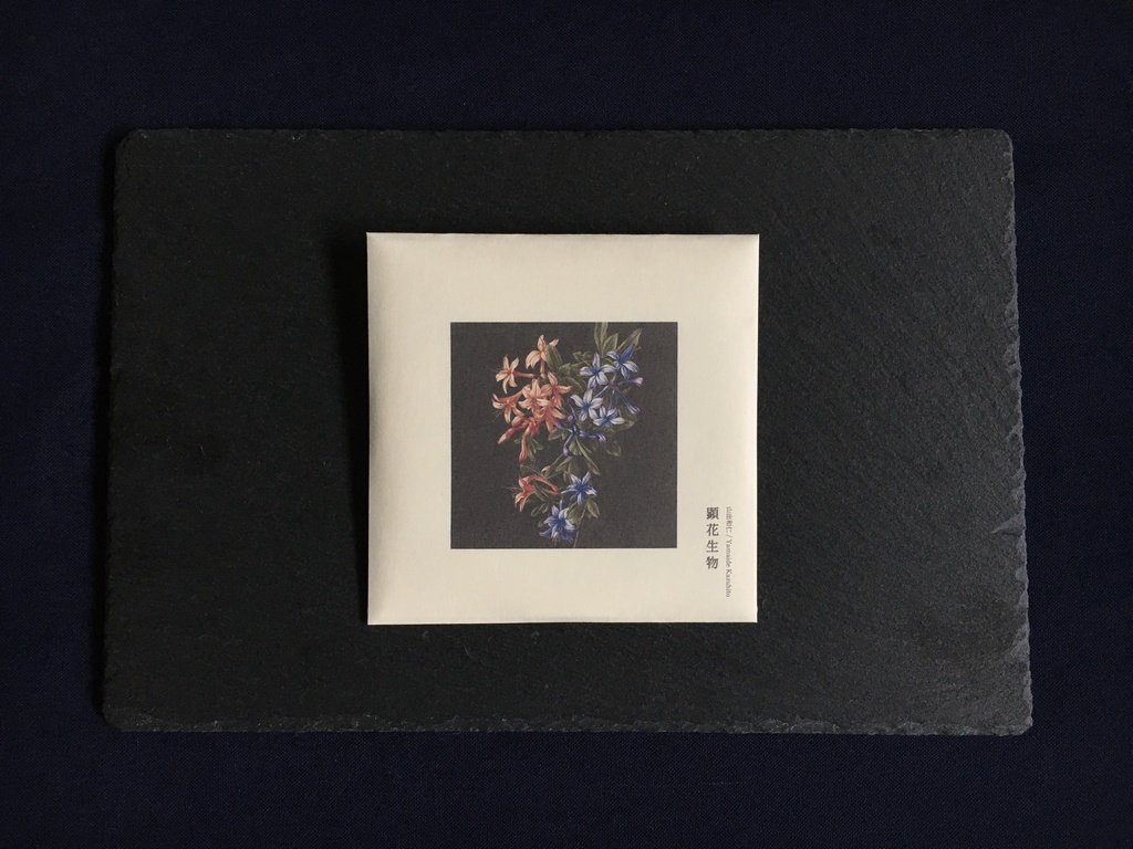 顕花生物